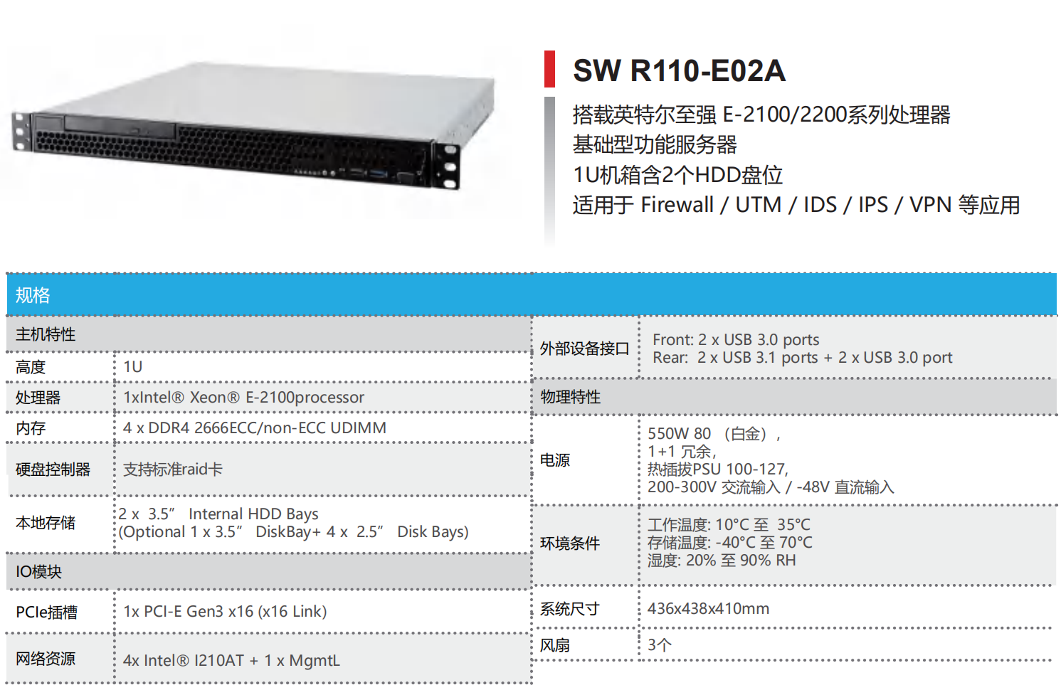 INTEL 平台单路服务器—SW R110-E02A